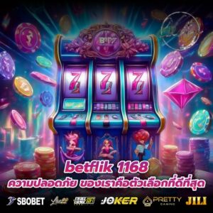 betflik 1168 ความปลอดภัย ของเราคือตัวเลือกที่ดีที่สุด
